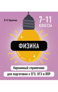 Физика