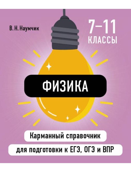 Физика