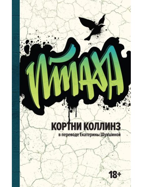 Птаха