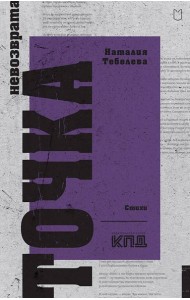 Точка невозврата