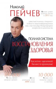 Полная система восстановления здоровья
