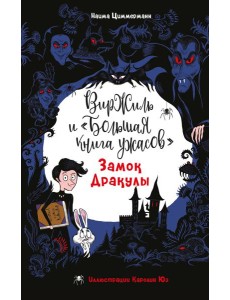 Замок Дракулы