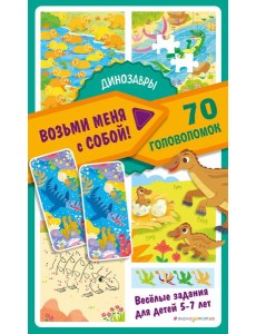 Динозавры