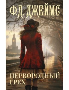 Первородный грех