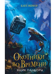 Ящик Пандоры (#2)