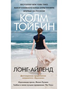 Лонг-Айленд