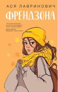 Френдзона