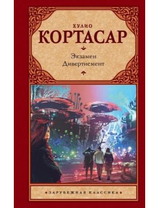 Экзамен. Дивертисмент Экзамен. Дивертисмент