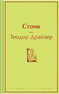 Стоик