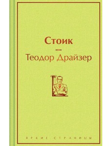 Стоик