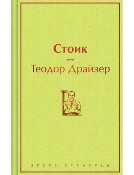 Стоик