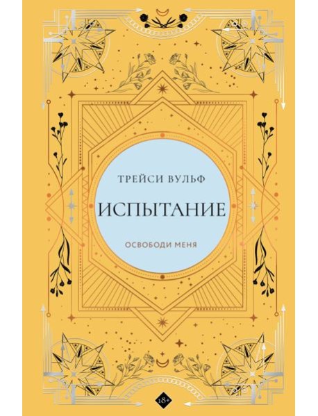 Испытание