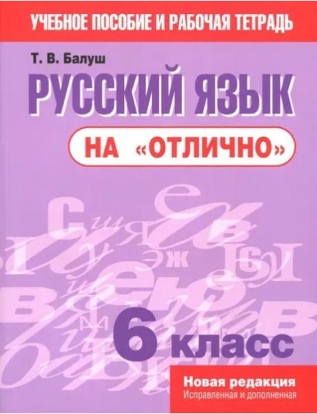 Русский язык на 