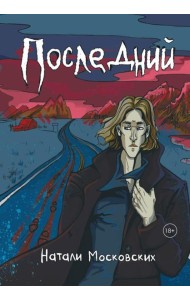 Последний
