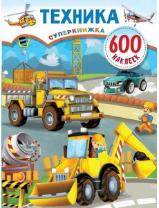 Техника