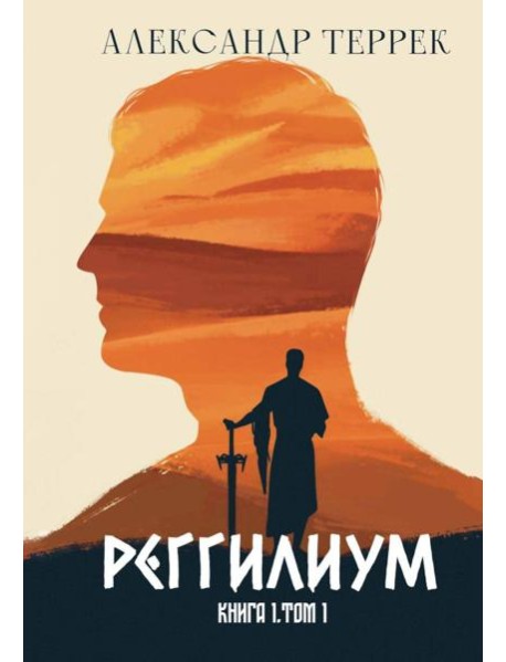 Реггилиум