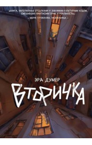 Вторичка