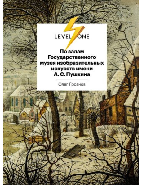 По залам Государственного музея изобразительных искусств имени А.С.Пушкина