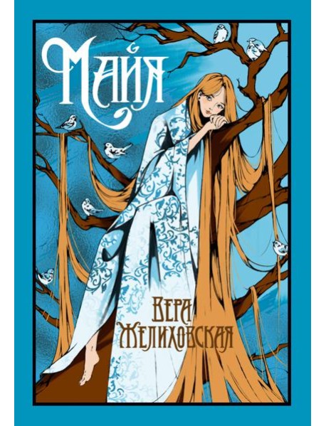 Майя
