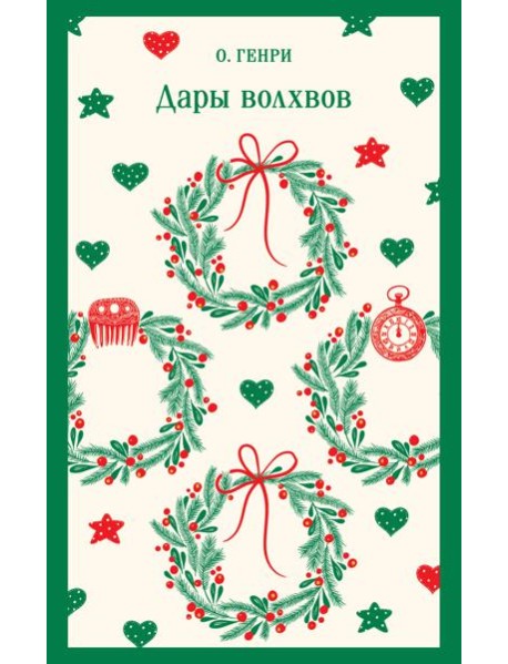 Дары волхвов