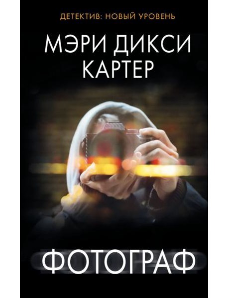 Фотограф