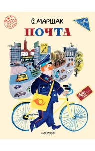 Почта