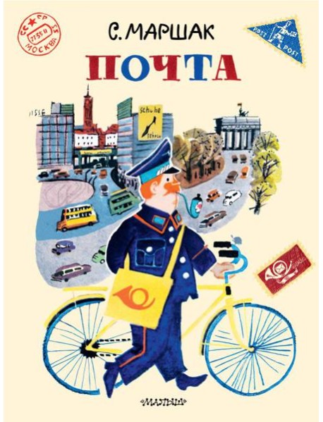 Почта