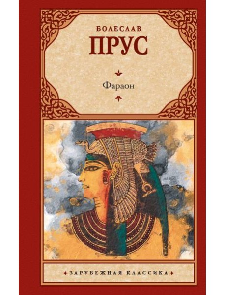 Фараон