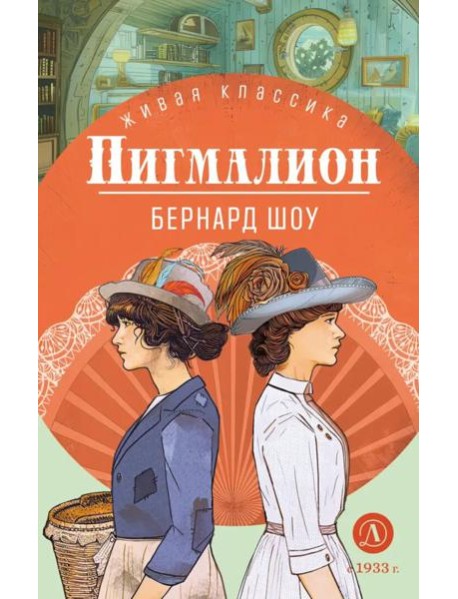 Пигмалион
