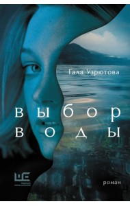 Выбор воды