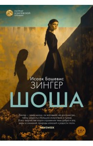 Шоша