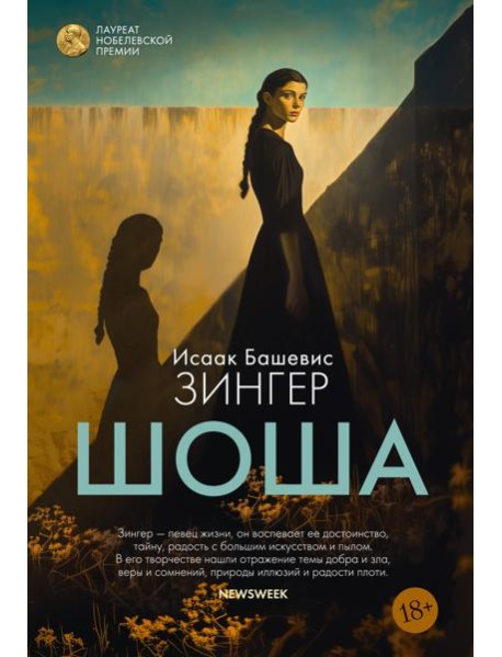 Шоша