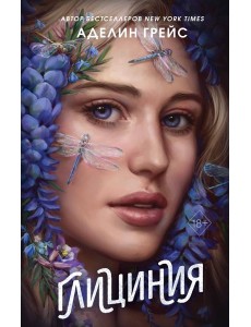 Глициния (#3)