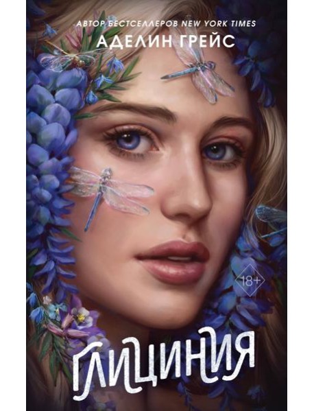 Глициния (#3)