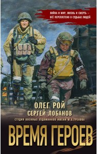Время героев