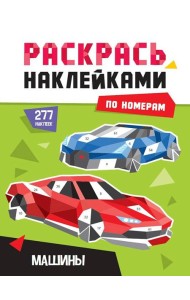 Машины