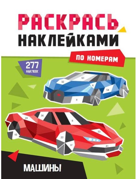 Машины