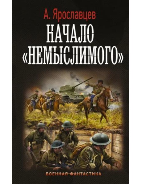 Начало 
