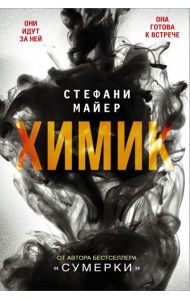 Химик