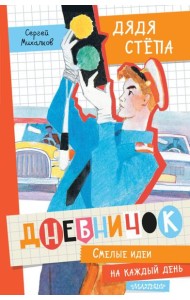 Дневничок 