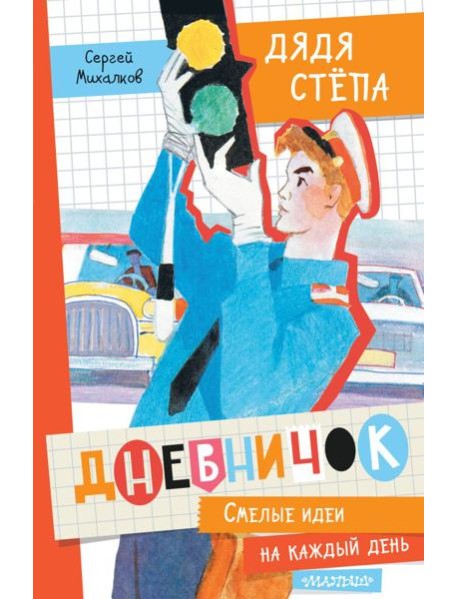 Дневничок 