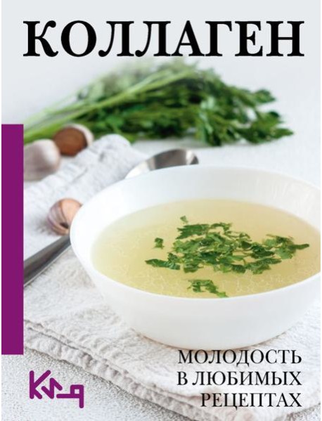 Коллаген. Для лица и суставов