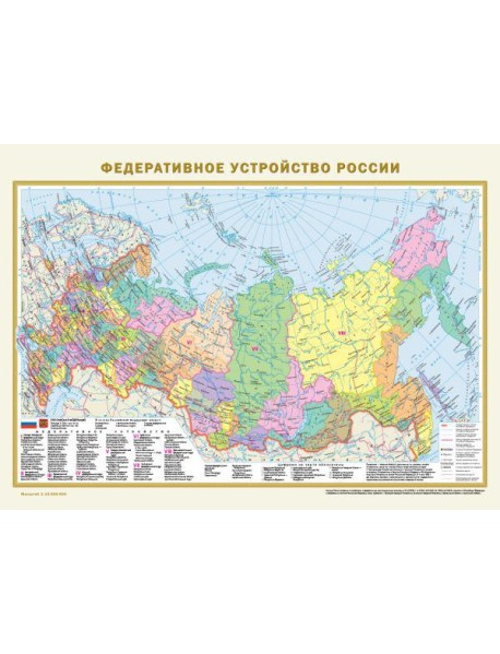 Федеративное устройство России. Физическая карта России (в новых границах) А2 (в тубусе)