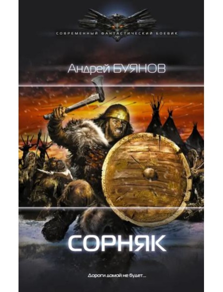 Сорняк