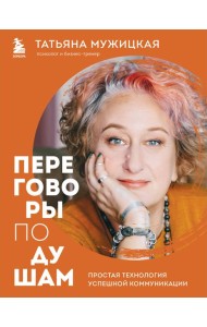 Искры вдохновения. Вселенная Татьяны Мужицкой. Комплект из 5-х книг