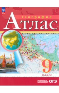Атлас: География 9кл