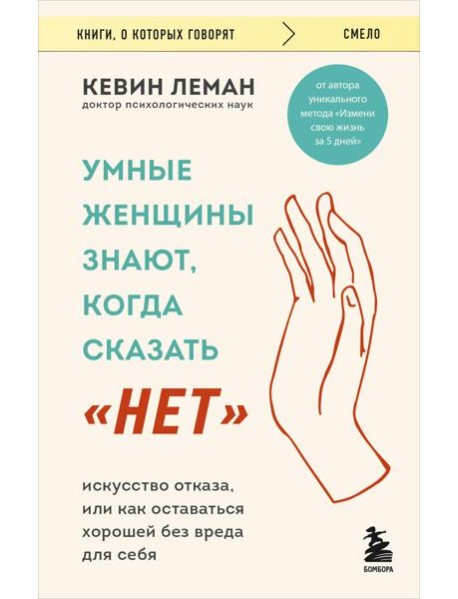 Умные женщины знают, когда сказать 