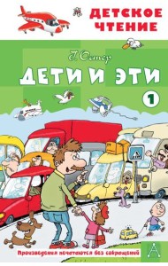 Дети и эти - 1: маленькие истории