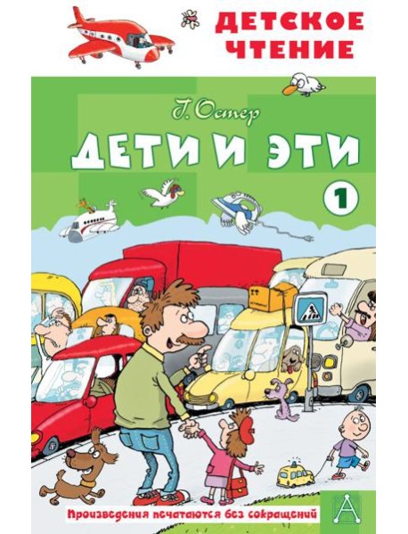 Дети и эти - 1: маленькие истории