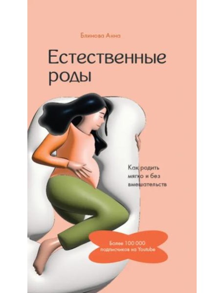 Естественные роды в роддоме. Как родить мягко и без вмешательств